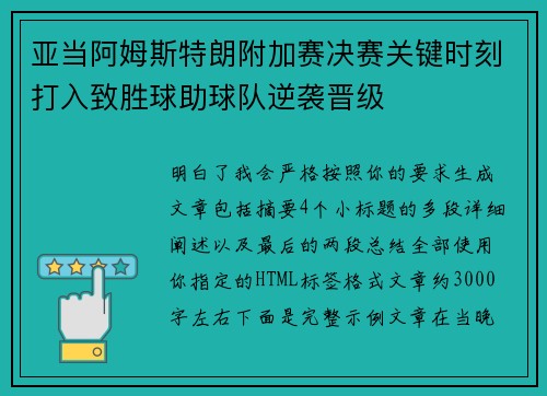 亚当阿姆斯特朗附加赛决赛关键时刻打入致胜球助球队逆袭晋级