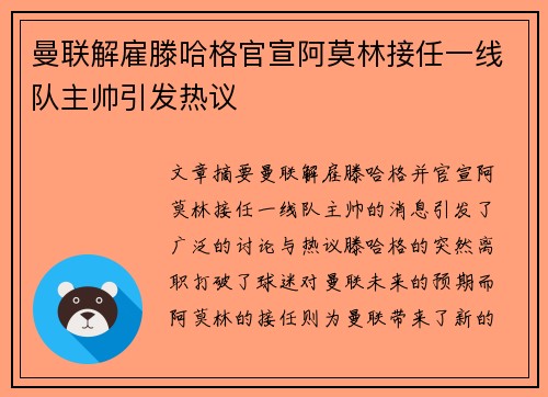 曼联解雇滕哈格官宣阿莫林接任一线队主帅引发热议