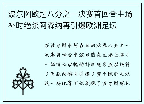 波尔图欧冠八分之一决赛首回合主场补时绝杀阿森纳再引爆欧洲足坛