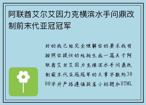 阿联酋艾尔艾因力克横滨水手问鼎改制前末代亚冠冠军